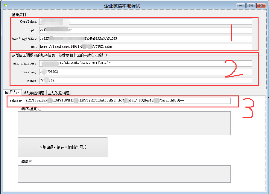 springboot 企业微信回调解密 企业微信回调测试_springboot 企业微信回调解密