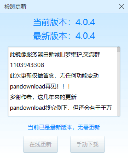 thonny镜像下载 pandownload镜像版_nagios_02