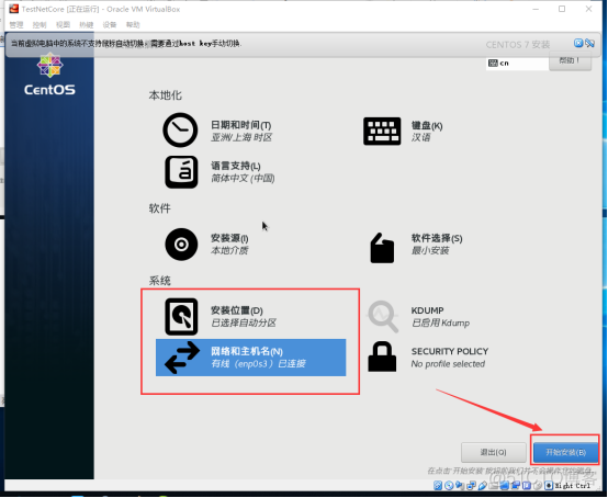 centos 7安装rz CentOS 7安装VirtualBox7.0教程_桥接模式_24
