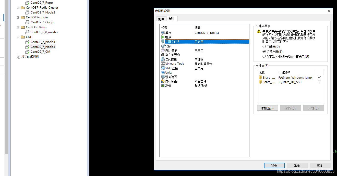 centos7开启共享文件夹失败 centos7共享文件夹设置,centos7开启共享文件夹失败 centos7共享文件夹设置_VMware_02,第2张