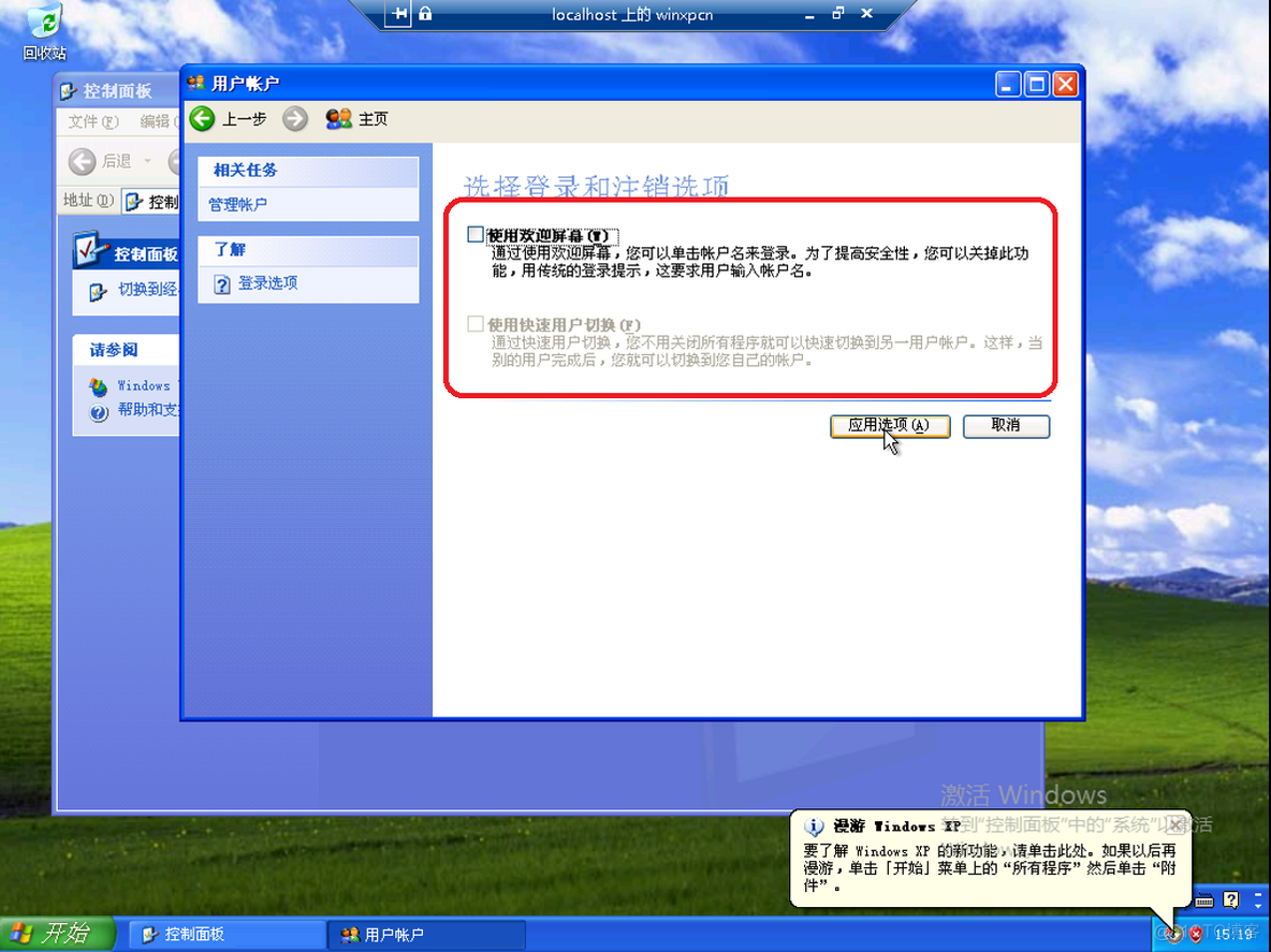 XP的镜像 windows xp镜像_XP的镜像_05