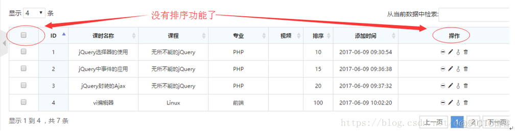 DataTables 手机端 datatables sdom_dataTables_04