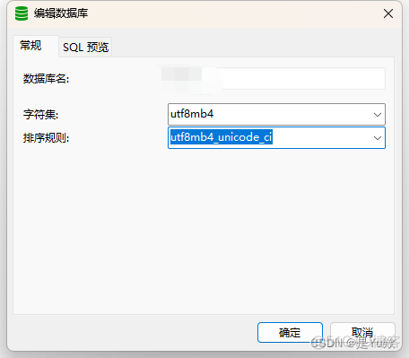 【2024】新建mysql数据库，如何选择字符集和排序规则_排序规则_03