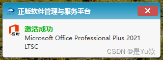 【解决方案汇总】学校正版软件管理与服务平台office更新失败错误码0x80080005 + 错误码0XC004F074、0XC004F035、0XC004C003、0XC004F017+反复提示激活_经验分享_03