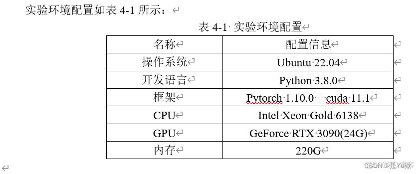 论文中的实验环境配置_开发语言