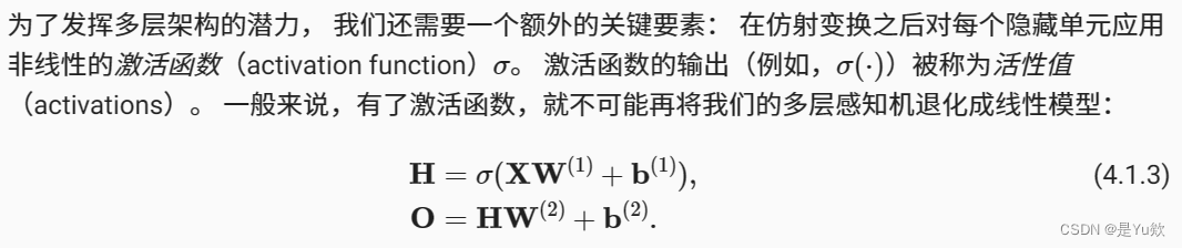 快速入门深度学习4.1（用时1h）——多层感知器_多层感知机_04