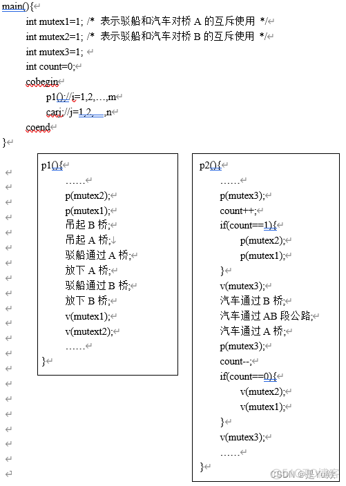 操作系统课后习题_信号量_14