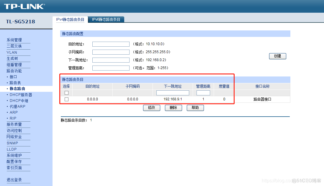 tplink三层交换机vlan间互通 tplink三层交换机配置教程_三层交换_05