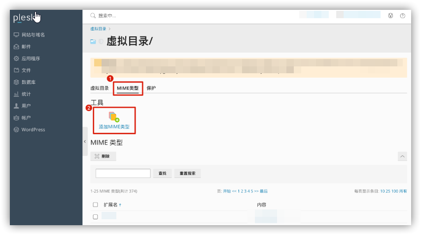 在Plesk添加mime类型_Windows_02