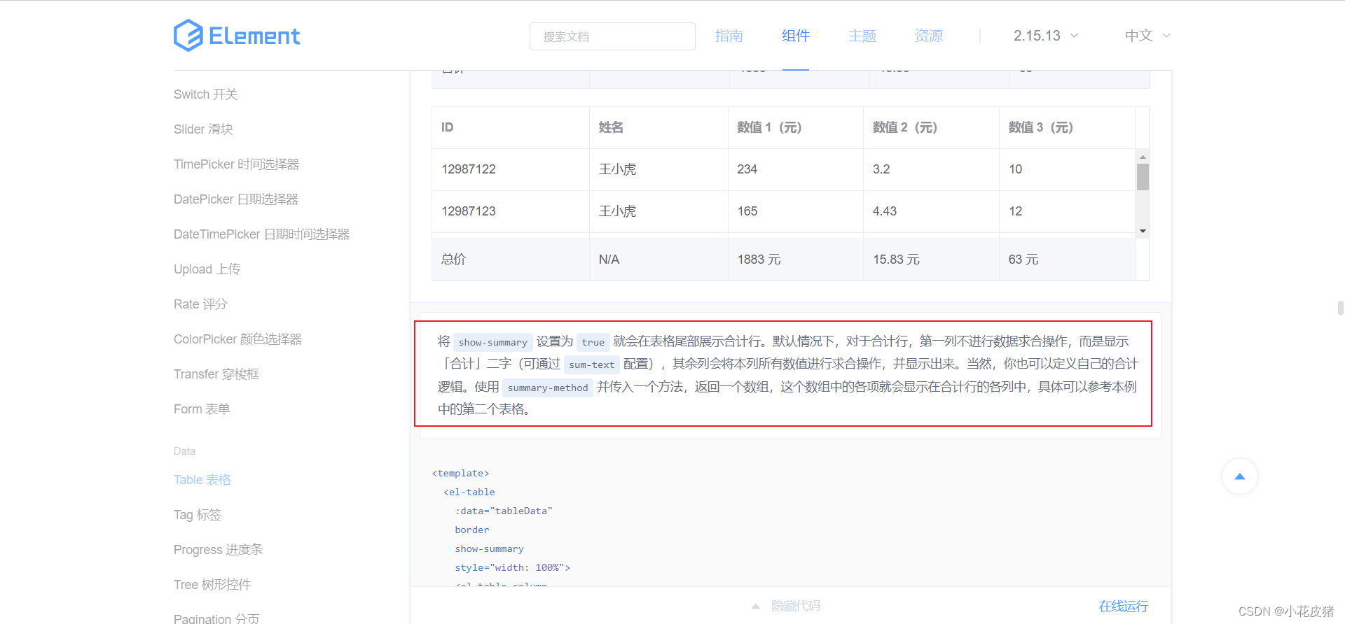 element ui 表尾合计行 错位优化 elementui表格合计处理_javascript_02