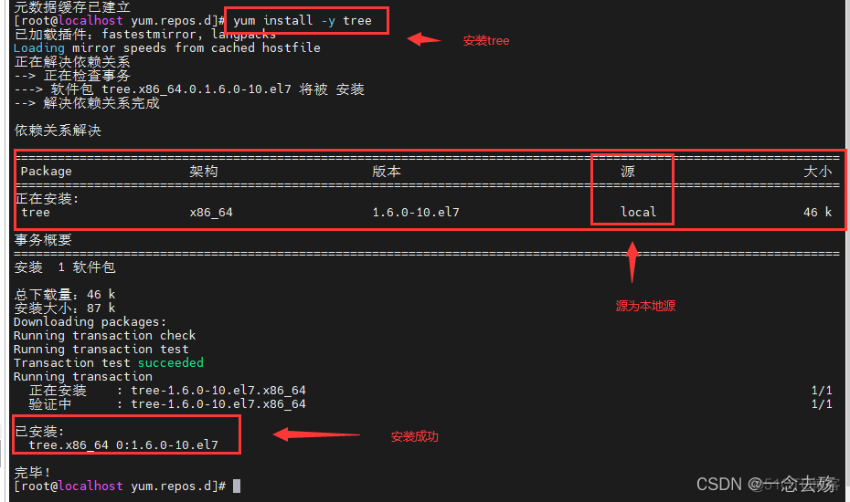 自定义yum仓库更新仓库数据文件 yum软件仓库配置文件路径_linux_08