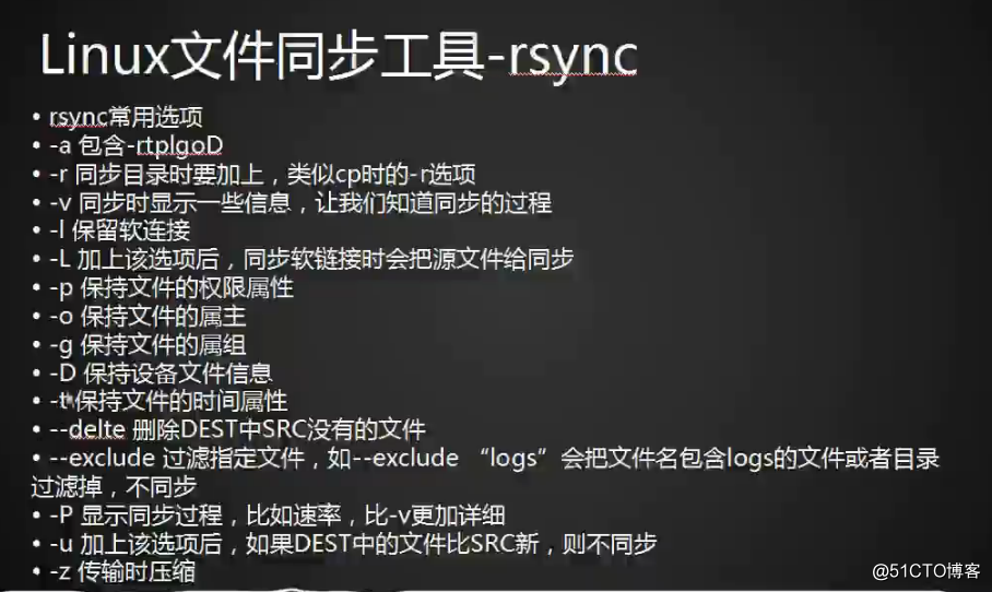 rsync 输入账号密码 rsync password_开发工具_06