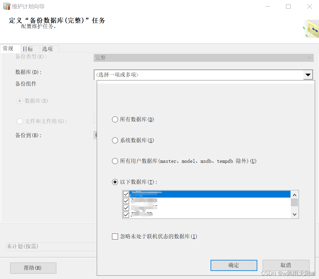 数据安全无忧，SQL Server 2014数据库定时备份解密_mssql_11