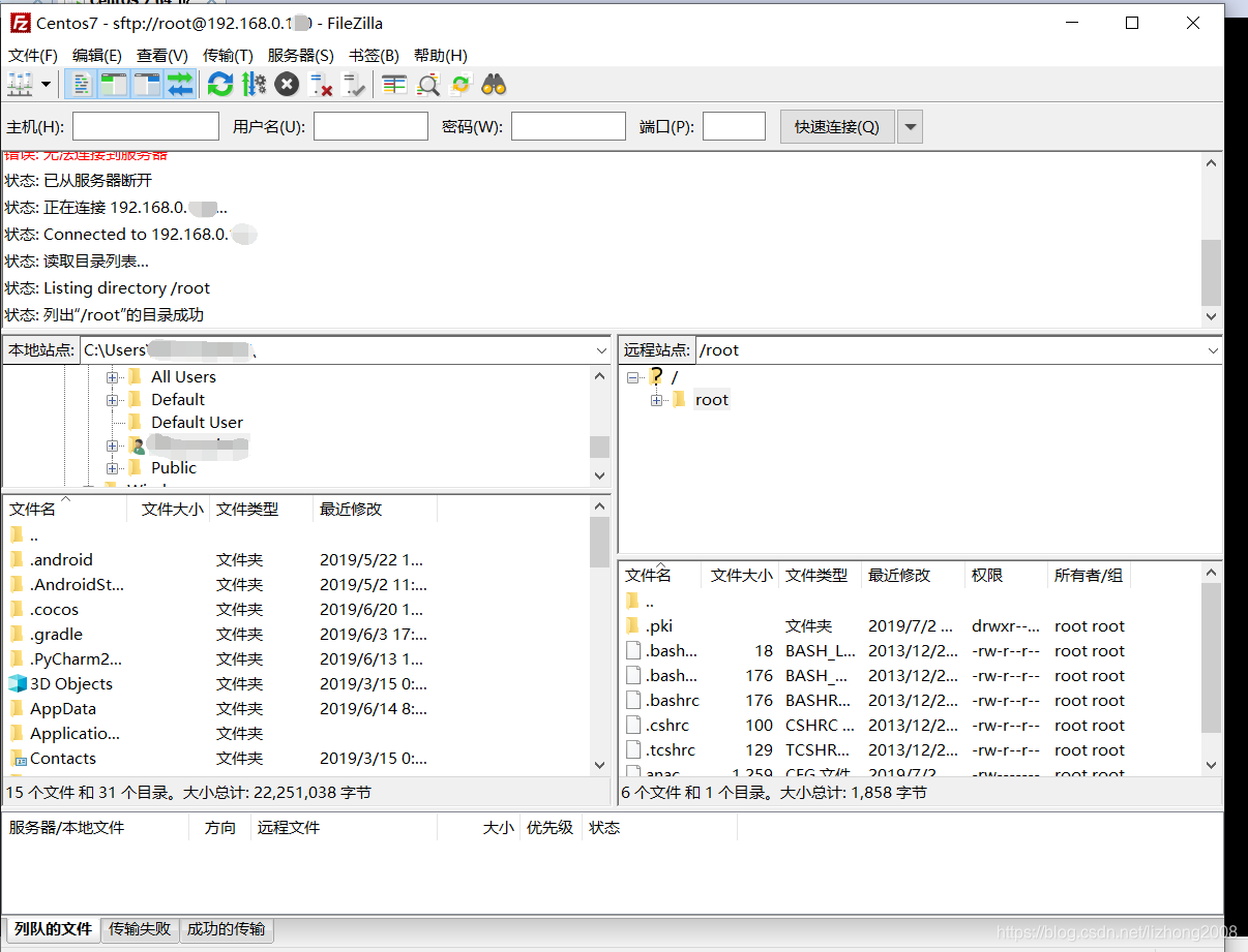 FileZilla 将本地文件上传到linux目录_重启_03