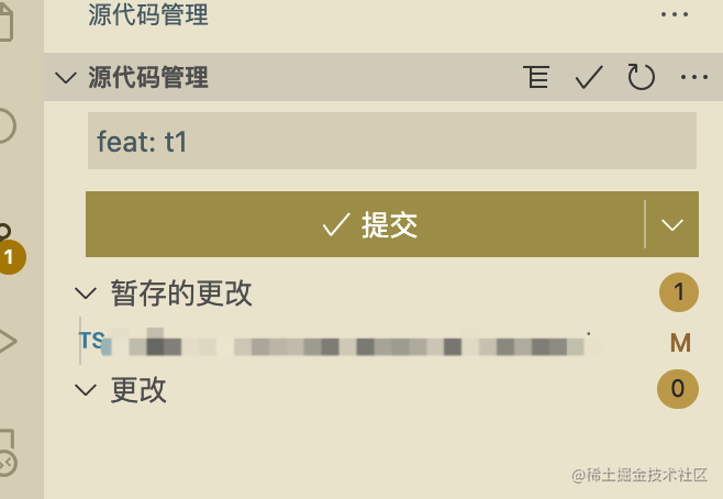 Vscode ts es爆红 vscode staged changes_Vscode ts es爆红_04