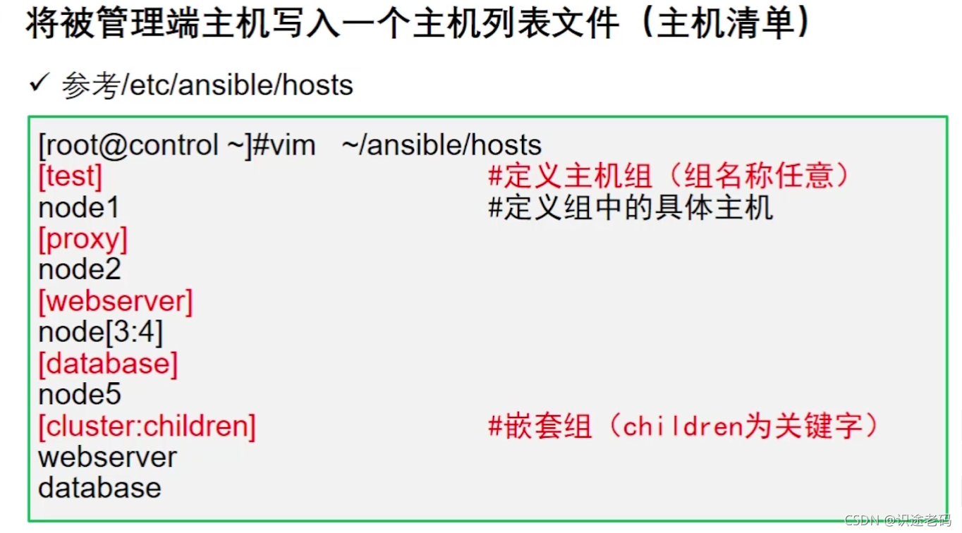 ansible连续主机IP主机清单怎么写 ansible 主机列表_python_03