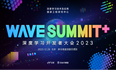 WAVE SUMMIT+ 2023倒计时2天，传文心一言将曝最新进展！