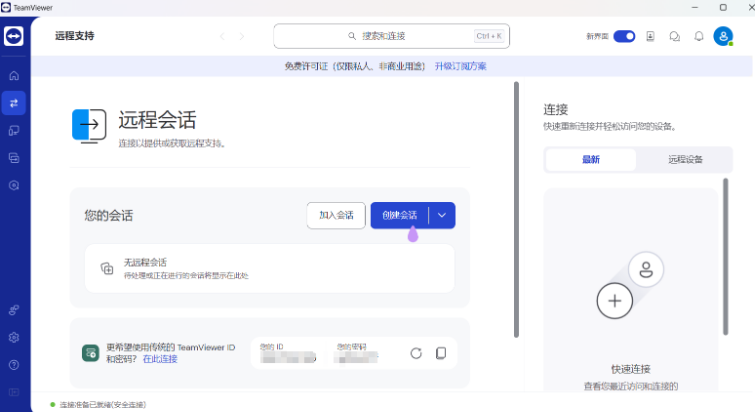 国庆出游远程实测：ToDesk 、TeamViewer、AnyDesk远程控制软件稳定性_远程控制软件_16