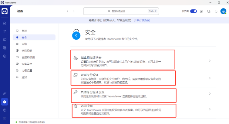 国庆出游远程实测：ToDesk 、TeamViewer、AnyDesk远程控制软件稳定性_远程控制软件_61