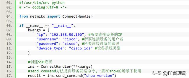 netem模块 netmiko模块方法介绍_常用方法_04