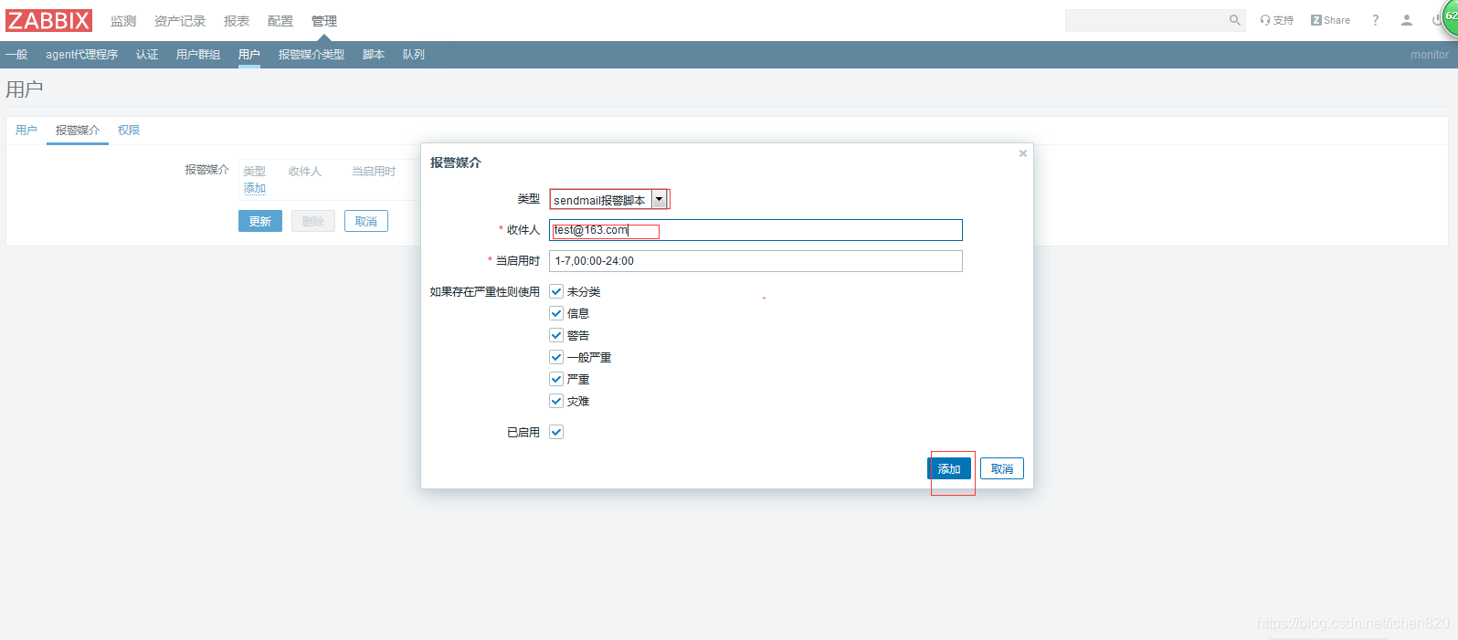 zabbix163邮箱告警怎么配置 zabbix配置邮件告警_CentOS_13