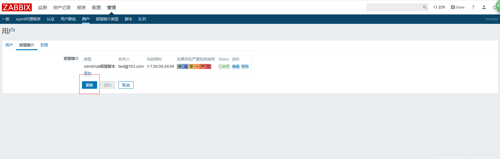 zabbix163邮箱告警怎么配置 zabbix配置邮件告警_vim_14