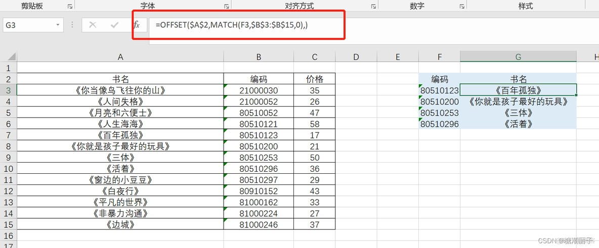 反向索引结构 excel反向索引_字符串_07