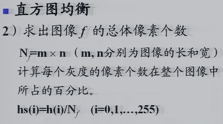 直方图均衡化怎么计算新直方图 直方图均衡化的原理_直方图_18