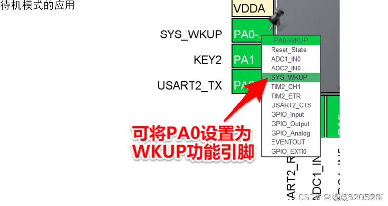 stm32cubemx 低功耗 stm32 低功耗设计_stm32cubemx 低功耗_08