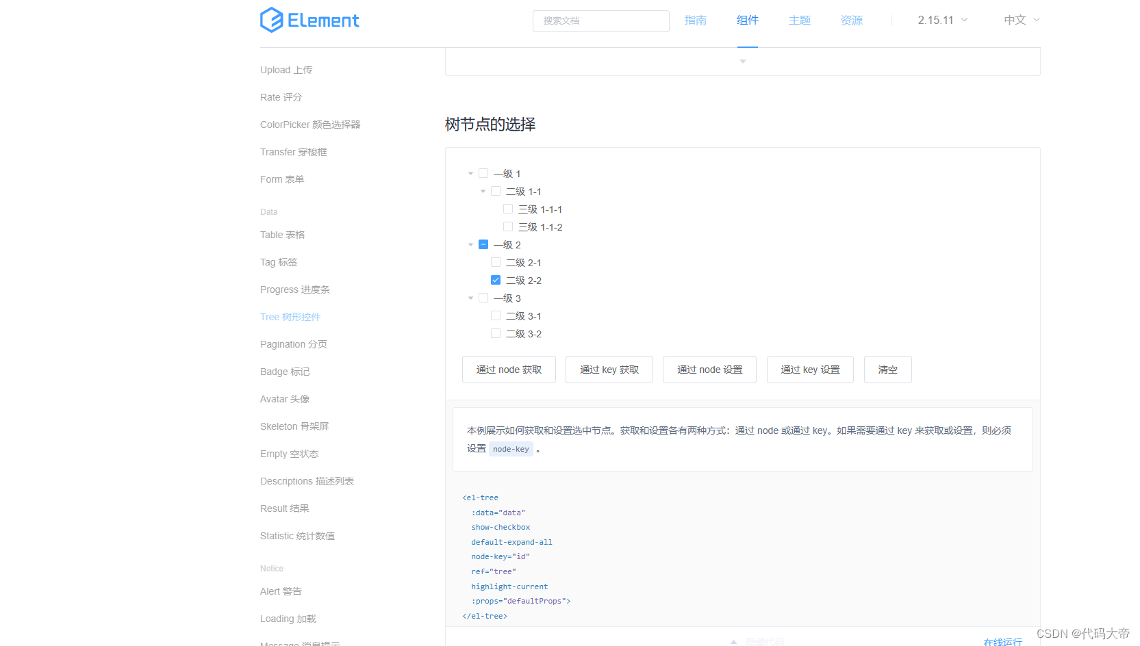 elementUI 树形递归查询 elementui树状图,elementUI 树形递归查询 elementui树状图_二级_03,第3张