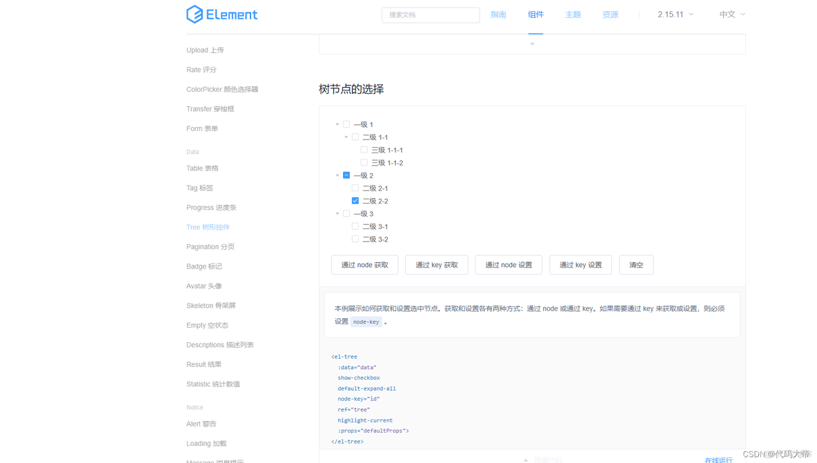 elementUI 树形递归查询 elementui树状图_vue.js_03