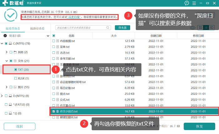 testdisk恢复数据教程 disk 数据恢复_testdisk恢复数据教程_06