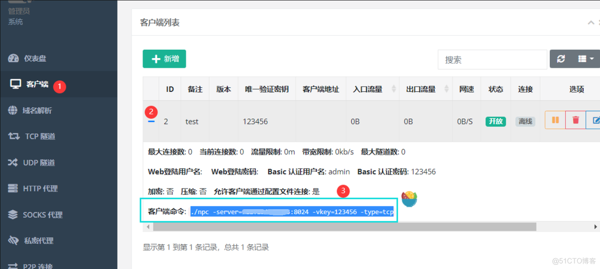 nc端口转发 centos nps 端口转发_服务端_12