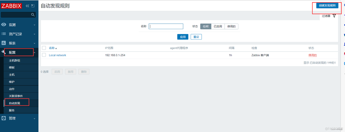 zabbix agent 主动自动注册 zabbix自动发现和自动注册_zabbix_04