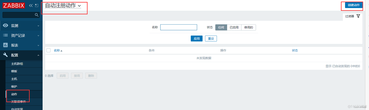 zabbix agent 主动自动注册 zabbix自动发现和自动注册_zabbix agent 主动自动注册_14