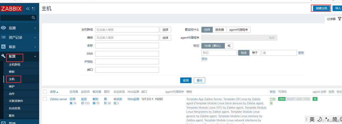 zabbix agent 主动自动注册 zabbix自动发现和自动注册_客户端_34