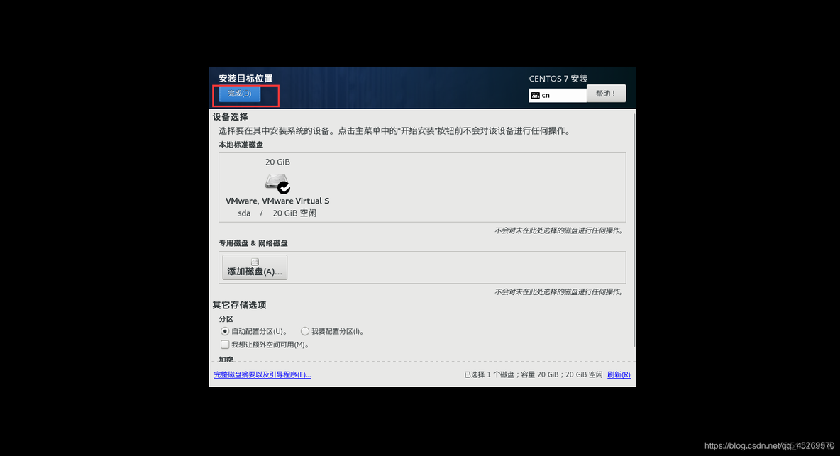 centos7安装部署虚拟机 如何安装centos7虚拟机_linux系统_11