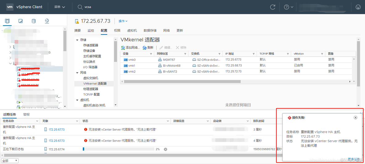 VSPHERE PostgreSQL运行状况警报 vsphere ha正在进行故障切换_vcenter