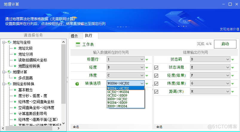 wg84转gcj02上图有偏差 wgs84转换gcj02_数据可视化_04