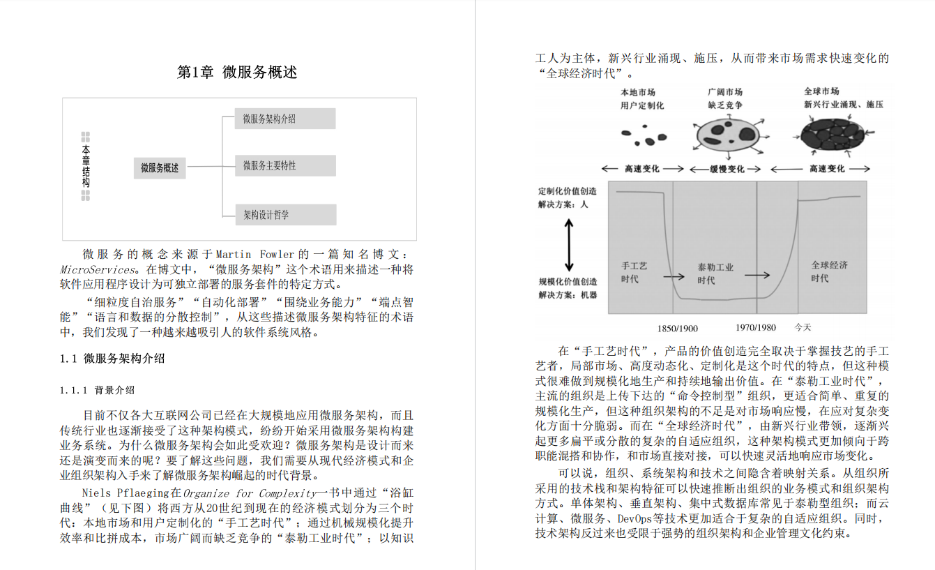 微服务框架可以不容器化部署吗 微服务容器化架构,微服务框架可以不容器化部署吗 微服务容器化架构_java_04,第4张