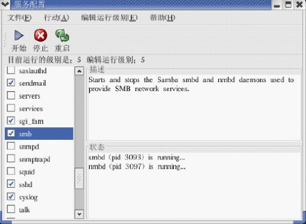 samba 密码与linux 用户密码关联 linux中的samba配置步骤_服务器_03