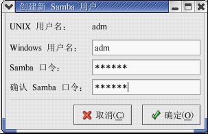 samba 密码与linux 用户密码关联 linux中的samba配置步骤_linux_09