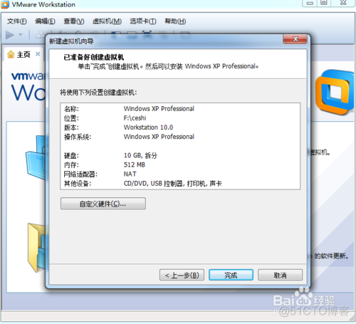 虚拟机上安装U盘镜像系统 虚拟机u盘安装系统教程_windows_08