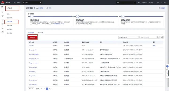 serverless 云边端一体 云边端协同_IoT边缘_18