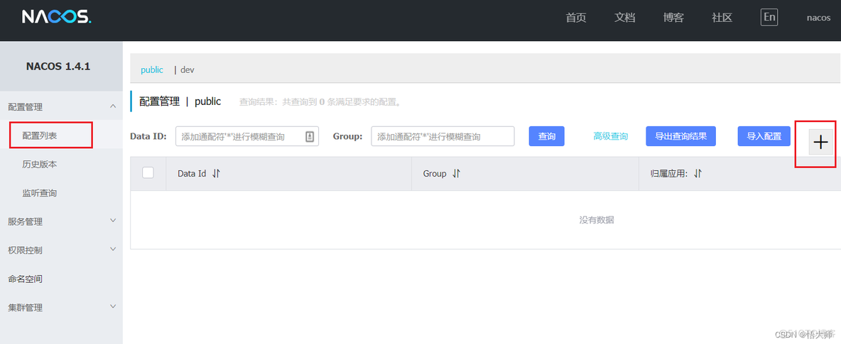 nacos配置opentelemetry Nacos配置鉴权gateway_spring cloud_02