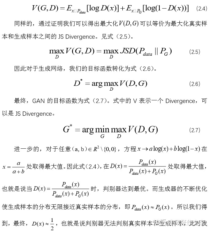 生成对抗网络的缺点 生成对抗网络gan原理_概率分布_10