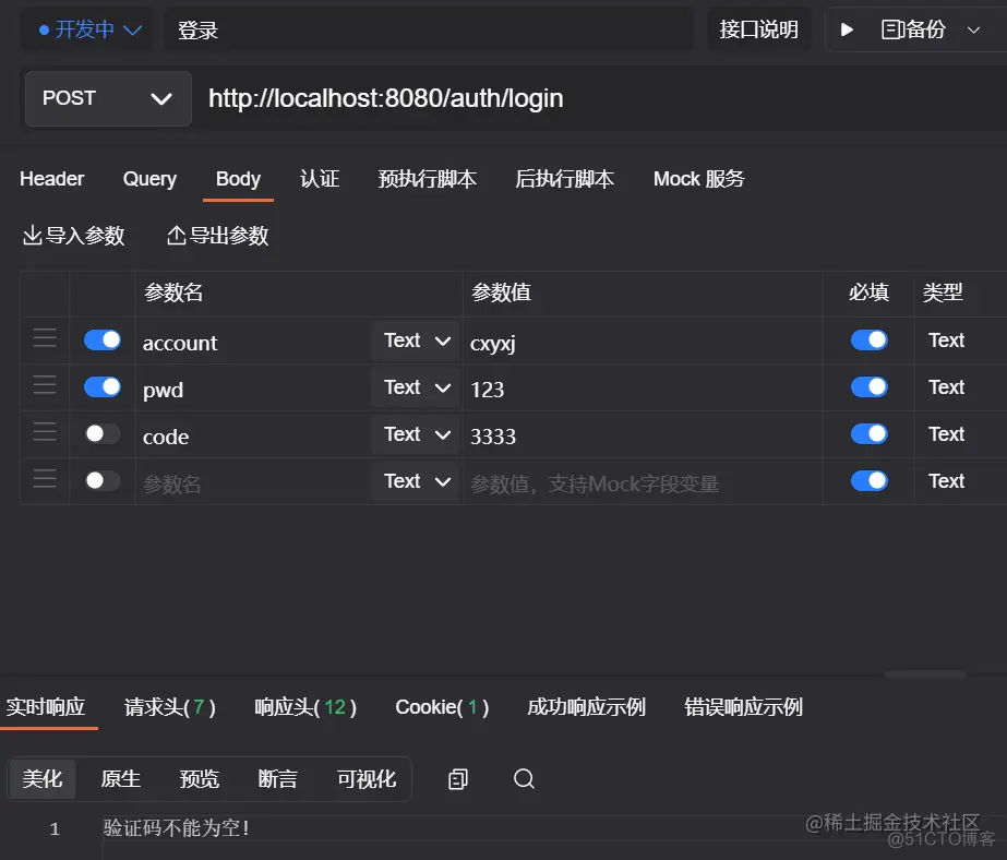 springsercurity如何验证登录的 spring security验证码登录_spring_02