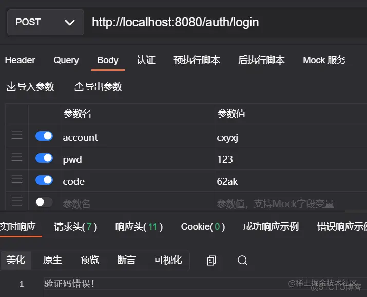 springsercurity如何验证登录的 spring security验证码登录_前端_08