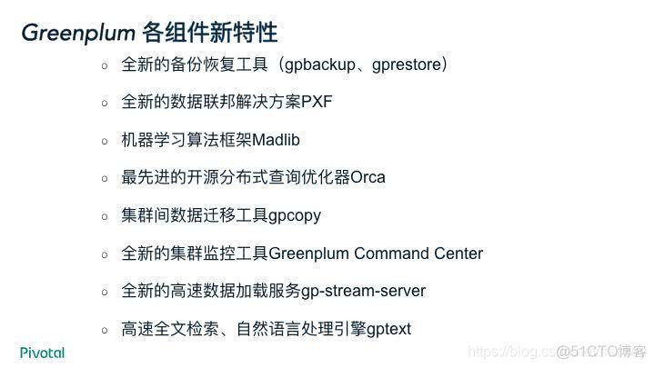 GreenPlum介绍 greenplum优势_GreenPlum介绍_16