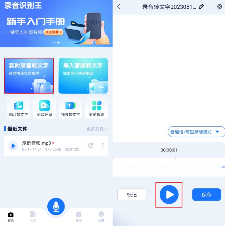 录音apkdemo 录音转文字_工作效率_03